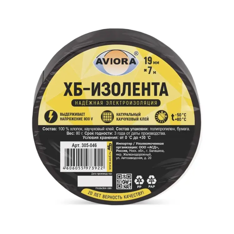 Изолента AVIORA 305-046