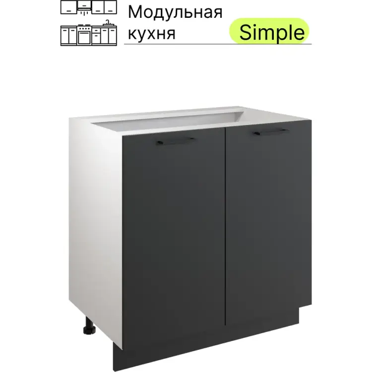 Шкаф - стол Атмосфера 80см с двумя дверцами Simple Н800 Антрацит/ Белый 00-00020849