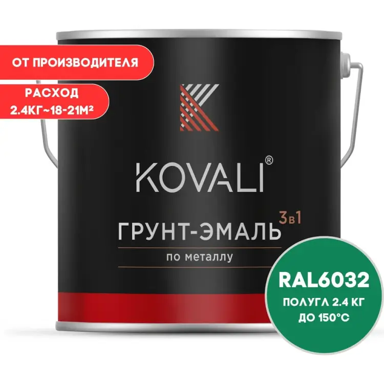Грунт-эмаль KOVALI kov3.1.5С6032 Грунт-эмаль KOVALI kov3.1.5С6032