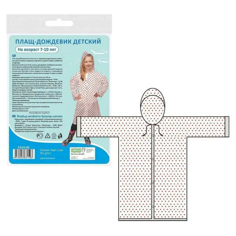 Детский плащ-дождевик МУЛЬТИДОМ FX24-40