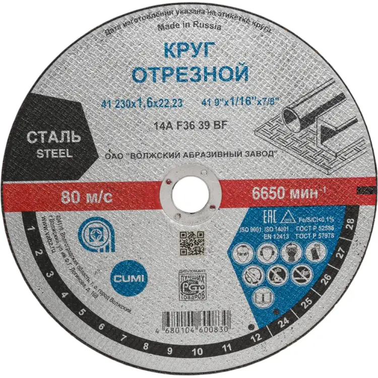 Отрезной круг ОАО Волжский абразивный завод Тип 41 Н0186796