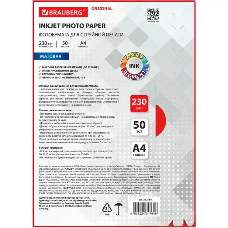 Матовая фотобумага BRAUBERG ORIGINAL 363991