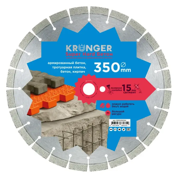 Сегментный алмазный диск по армированному бетону Kronger Beton Super Hard B200350SH Сегментный алмазный диск по армированному бетону Kronger Beton Super Hard B200350SH