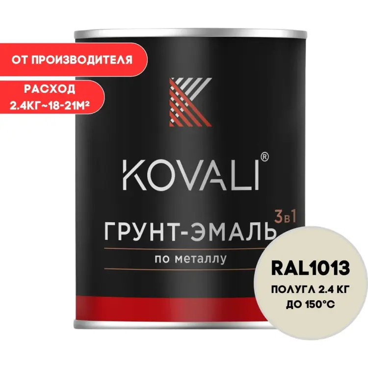 Грунт-эмаль KOVALI kov3.2.3.A.1013.2.4pg Грунт-эмаль KOVALI kov3.2.3.A.1013.2.4pg