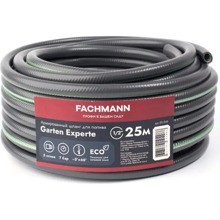Садовый шланг Fachmann Garten Experte 05.045 Садовый шланг Fachmann Garten Experte 05.045