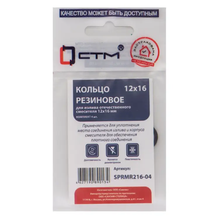 Кольцо для излива отечественного смесителя СТМ SPRMR216-04