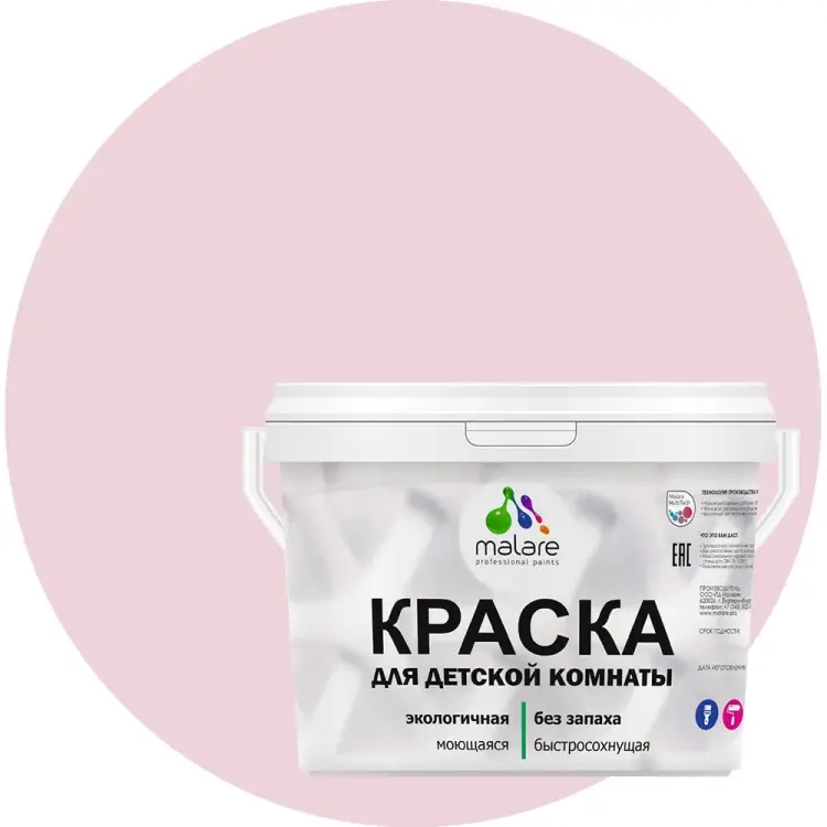 Моющаяся интерьерная краска для детской комнаты MALARE 2036770716245 Моющаяся интерьерная краска для детской комнаты MALARE 2036770716245