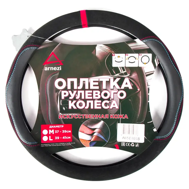 Оплетка на руль Arnezi A0501038