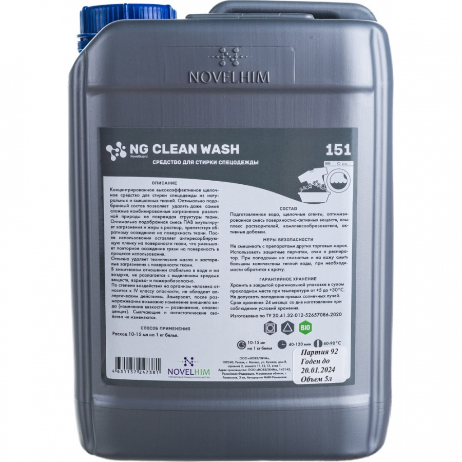 Средство для стирки спецодежды NovelGuard ТМ NG Clean Wash 151