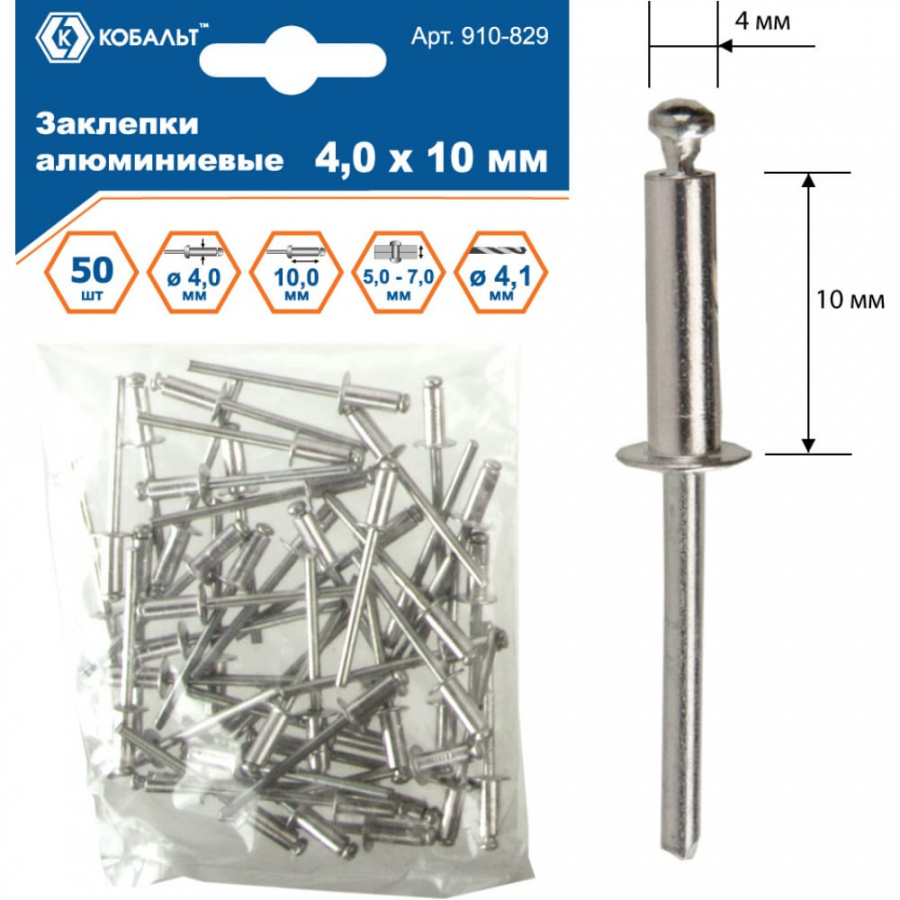 Вытяжные алюминиевые заклепки КОБАЛЬТ 4.0х10 мм (50 шт.)