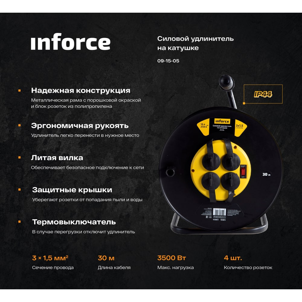 Силовой удлинитель Inforce 09-15-05