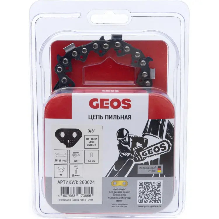 Цепь пильная GEOS 260024