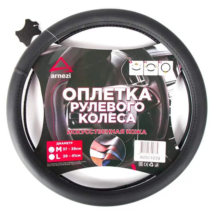 Оплетка на руль Arnezi A0501039