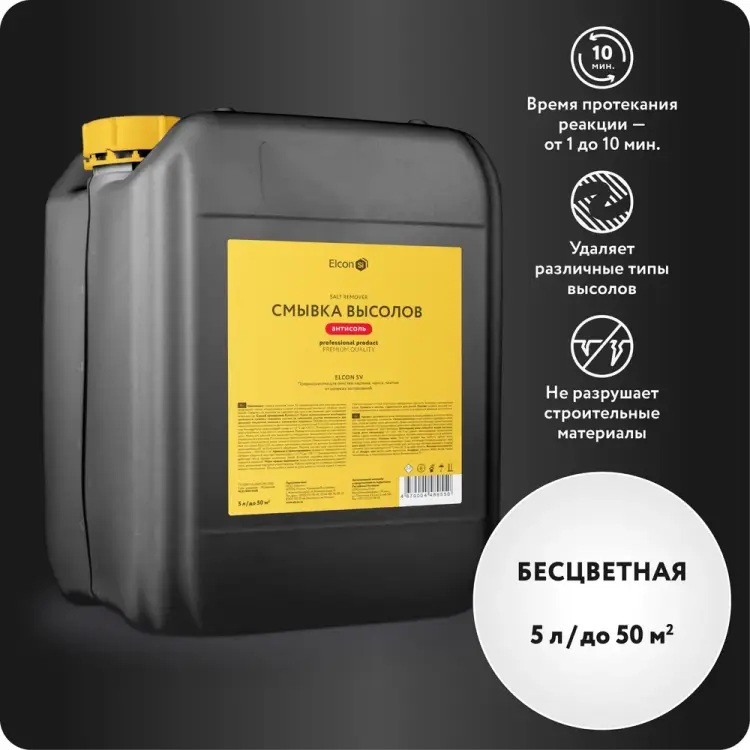 Смывка высолов Elcon SV 00-00002949