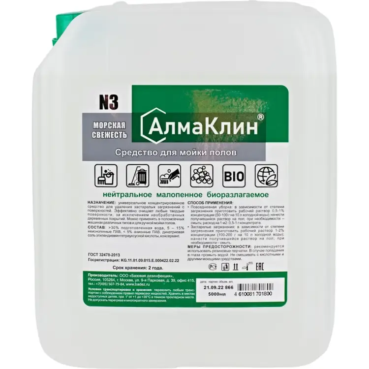 Нейтральное универсальное моющее средство для полов ООО "БАЗОВАЯ ДЕЗИНФЕКЦИЯ" АлмаКлин N3 N3-М/С-5Л