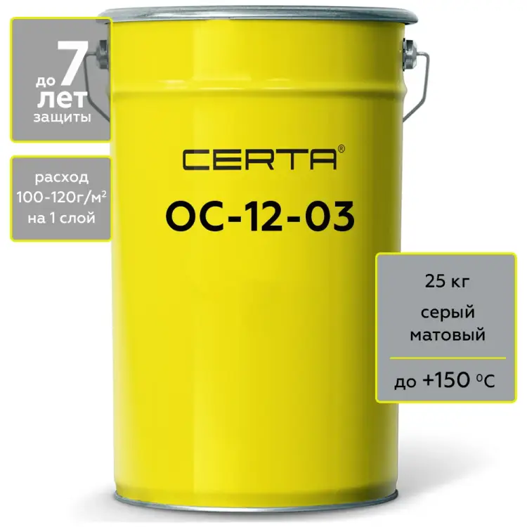 Атмосферостойкая грунт-эмаль Certa ОС-12-03 серый (~RAL 7040), до 150 градусов, 25 кг OS12000525