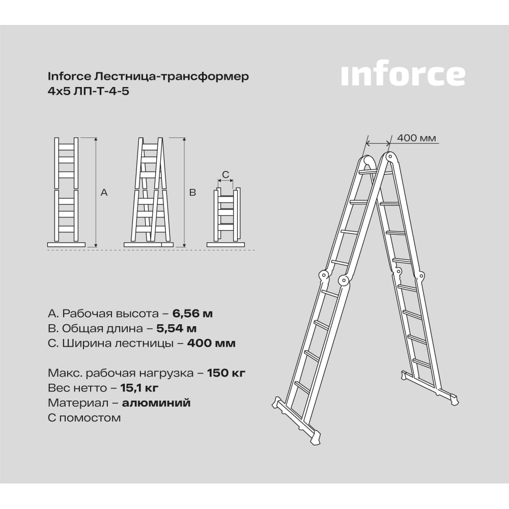 Лестница-трансформер Inforce ЛП-Т-4-5