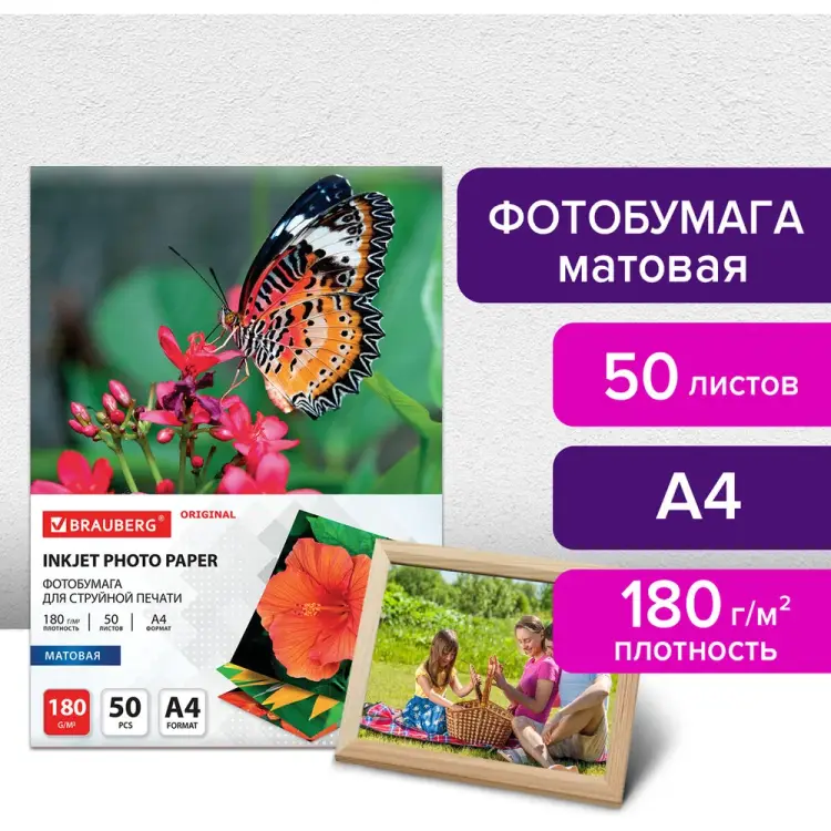 Матовая фотобумага BRAUBERG ORIGINAL 363987