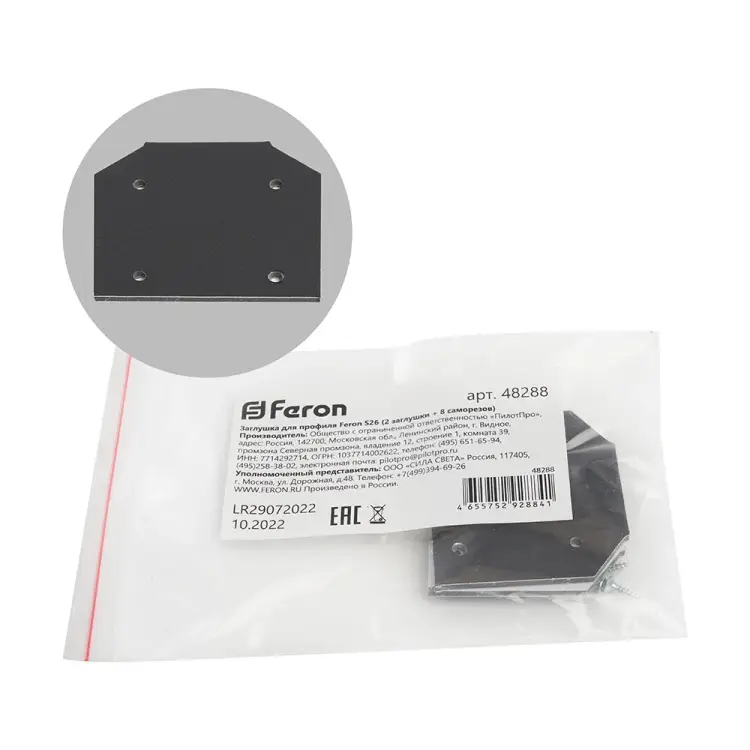 Заглушка для профиля FERON 48288