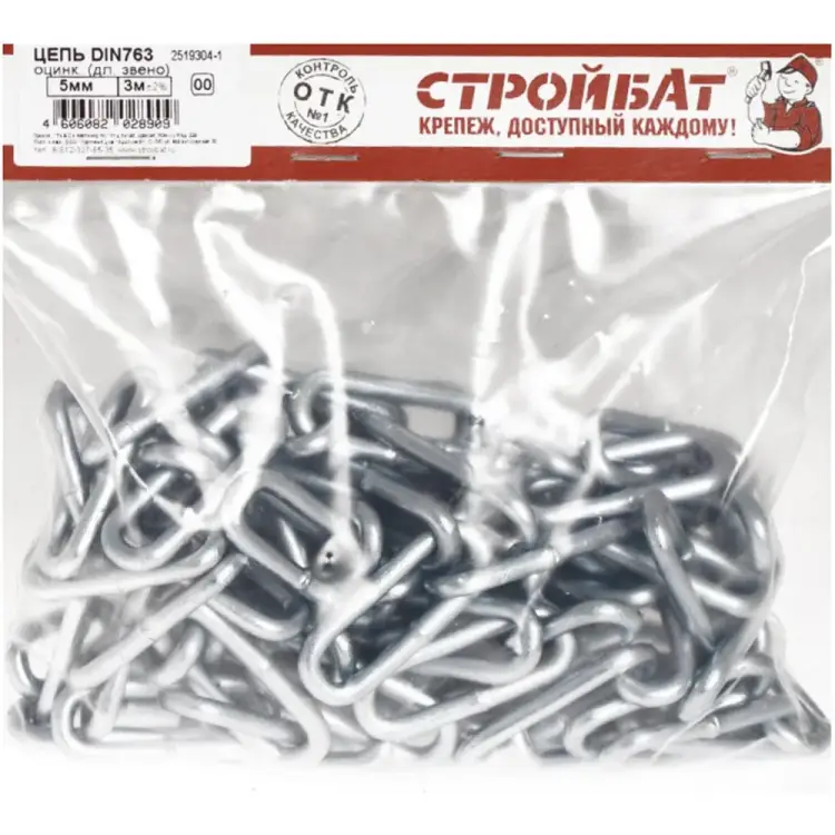 Цепь Стройбат 261650