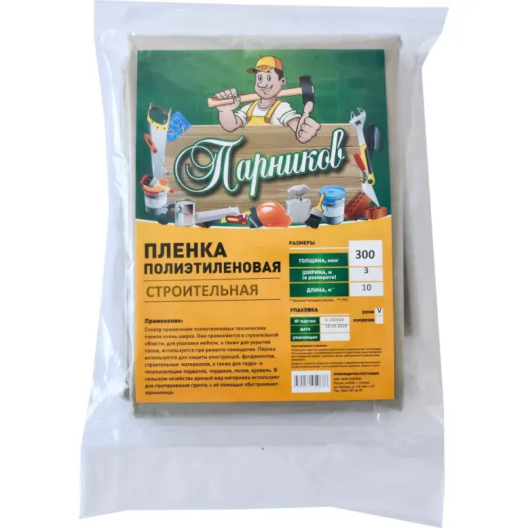 Строительная пленка Парников 4620028263360