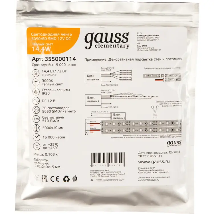 Лента Gauss LED Elementary 5050 355000114