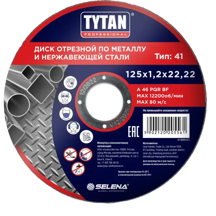 Диск отрезной по металлу и нержавеющей стали Tytan Professional 15561 263833 Диск отрезной по металлу и нержавеющей стали Tytan Professional 15561 263833