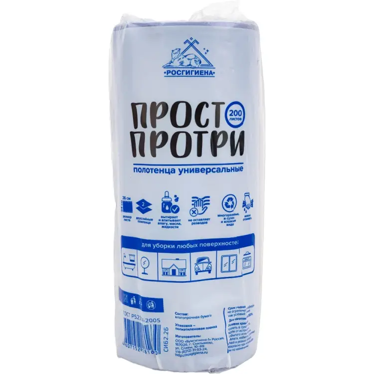 Универсальные полотенца Сыктывкарские ПРОСТО ПРОТРИ СИБ2.2Б NEW