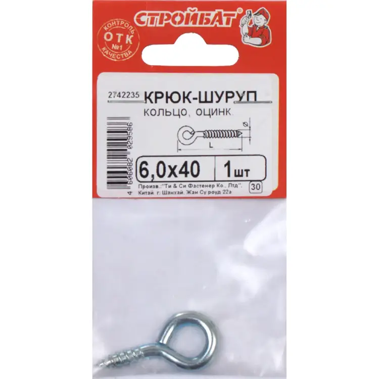 Крюк-кольцо Стройбат 127911