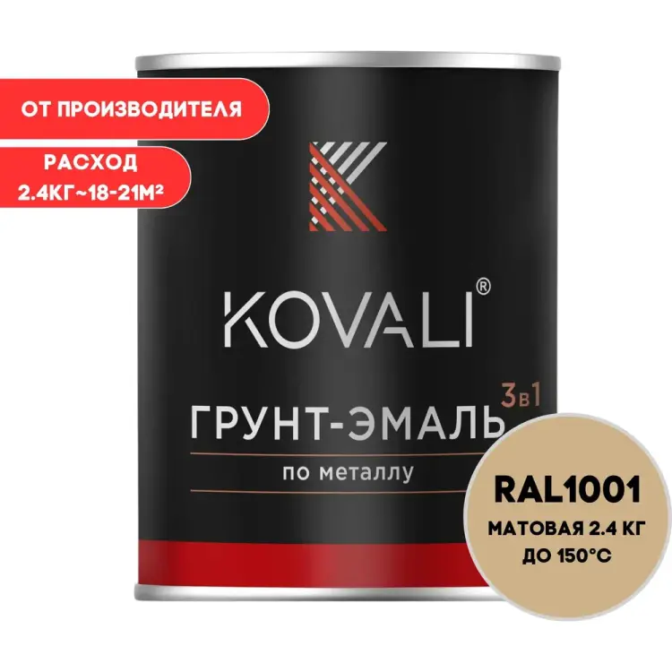 Грунт-эмаль KOVALI kov3.2.2.А.1001.0.8 Грунт-эмаль KOVALI kov3.2.2.А.1001.0.8