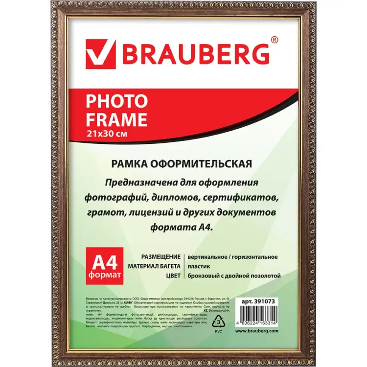 Рамка BRAUBERG HIT5 391073