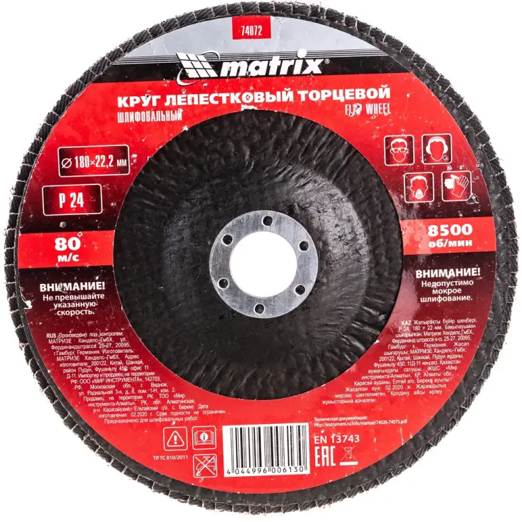 Торцевой лепестковый круг MATRIX 74072