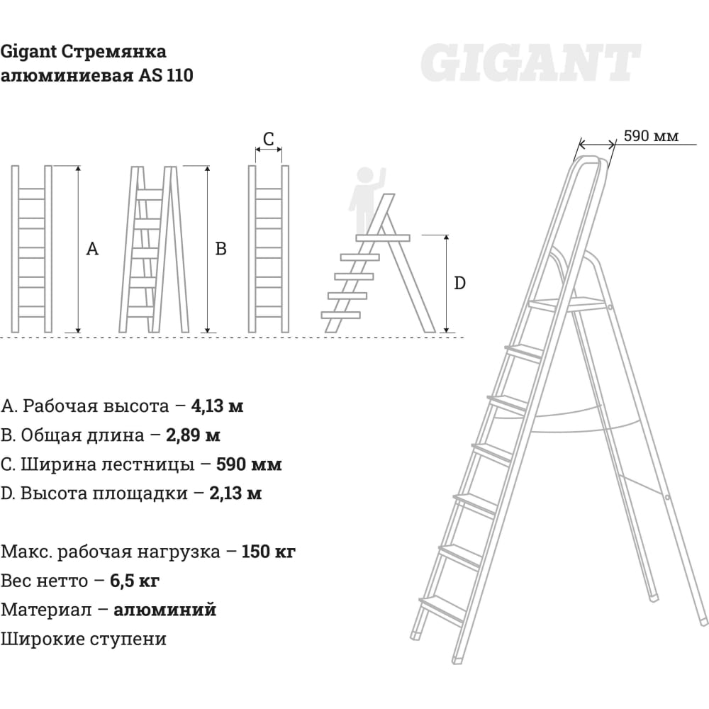 Алюминиевая стремянка Gigant AS 110