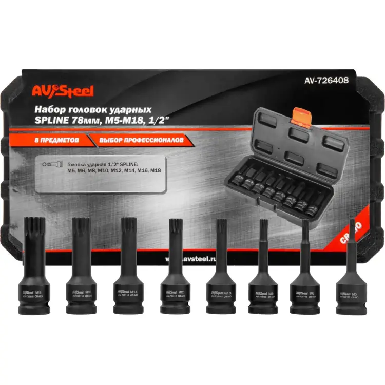 Набор ударных головок AV Steel AV-726408