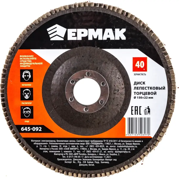 Торцевой лепестковый диск ЕРМАК 645-092 Торцевой лепестковый диск ЕРМАК 645-092