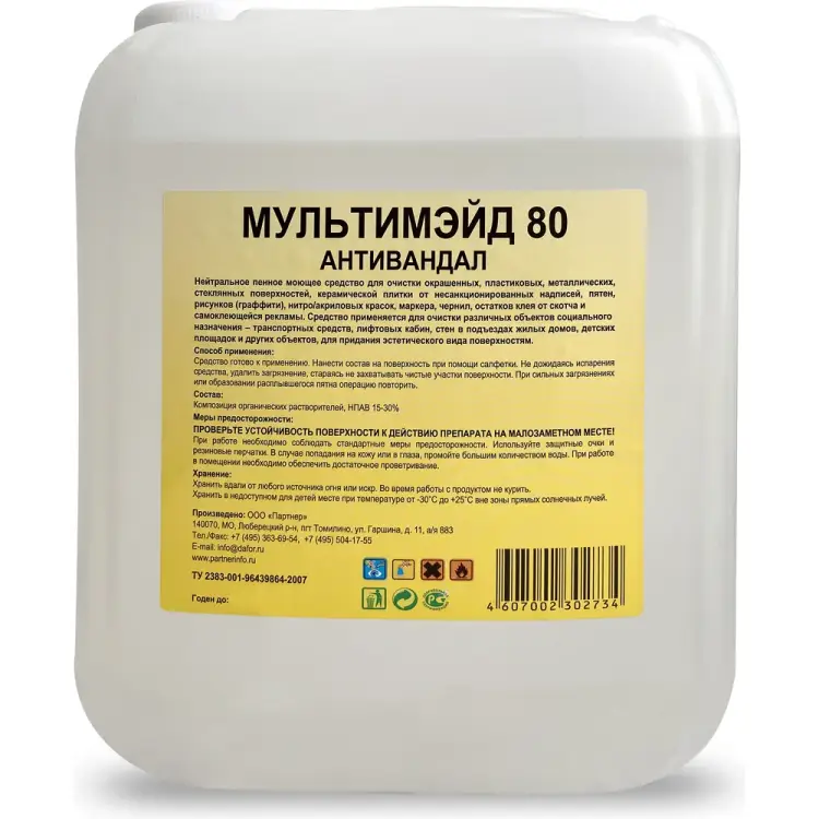 Средство для очистки граффити, краски, клея, скотча Мультимэйд Антивандал 4607002302734