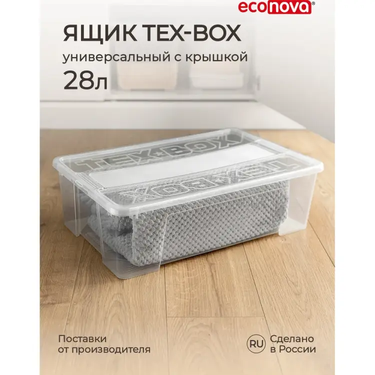 Универсальный ящик Econova TEX-BOX 434207201 Универсальный ящик Econova TEX-BOX 434207201