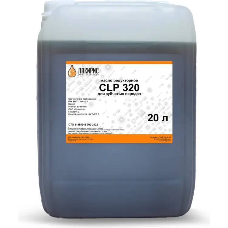 Редукторное масло Лакирис CLP 320 55564598