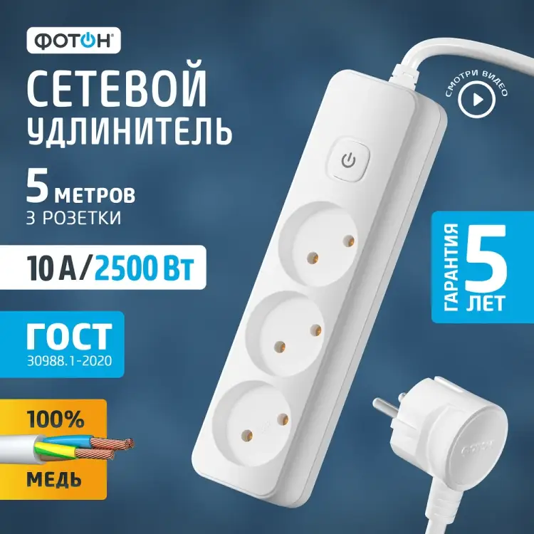 Сетевой удлинитель ФОТОН 10-53S 24747 Сетевой удлинитель ФОТОН 10-53S 24747