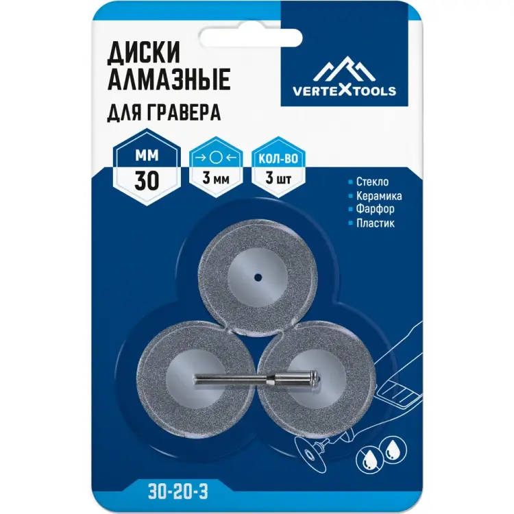 Алмазные диски для гравера vertextools 30-20-3 Алмазные диски для гравера vertextools 30-20-3