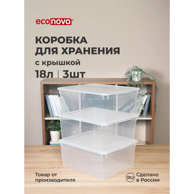 Контейнер для хранения Econova 431269801