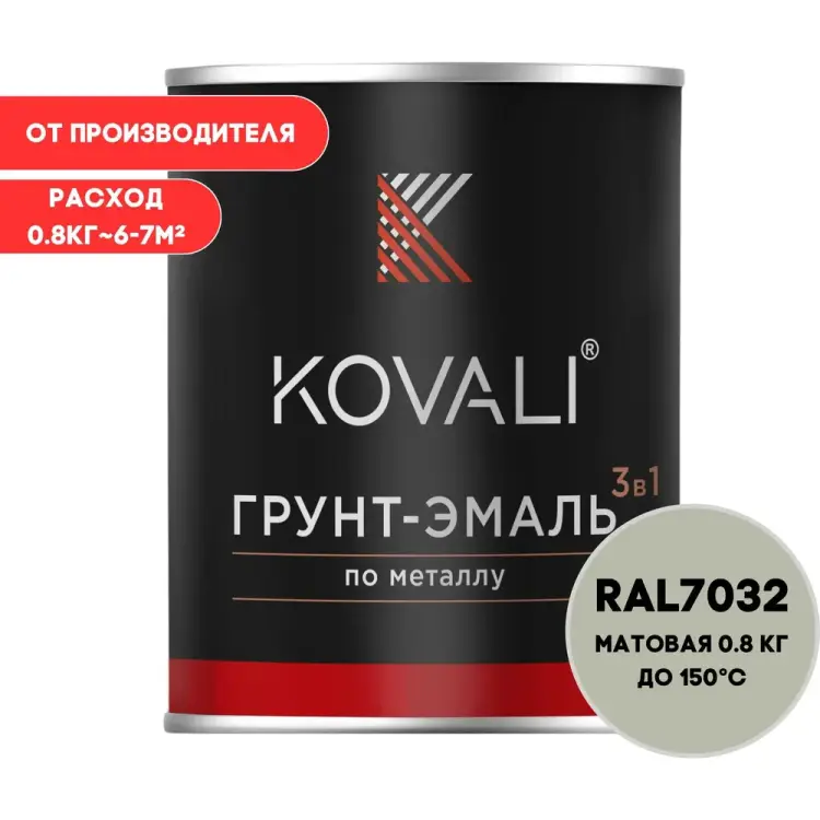Грунт-эмаль KOVALI kov3.2.1.A.7032.0.8mat Грунт-эмаль KOVALI kov3.2.1.A.7032.0.8mat
