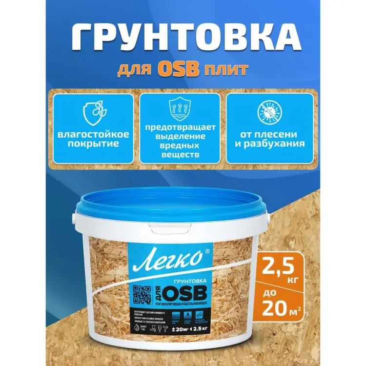 Грунтовка для OSB Легко 4994