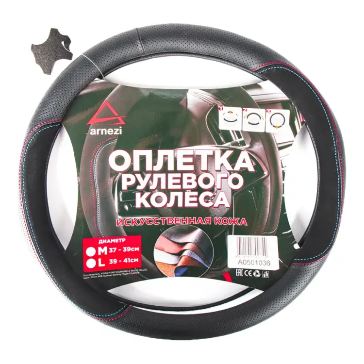Оплетка на руль Arnezi A0501036