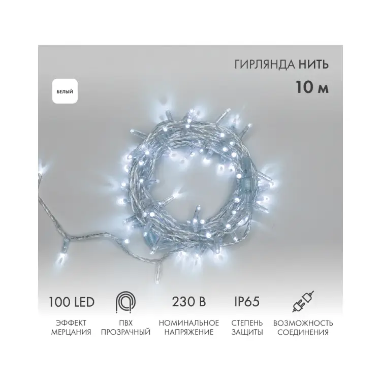 Светодиодная гирлянда Neon-Night Нить 305-285