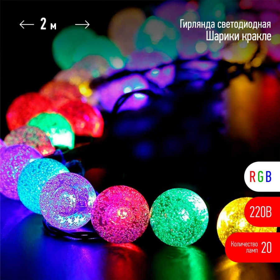 Гирлянда ЭРА LED Нить Шарики ENIN - 25BG