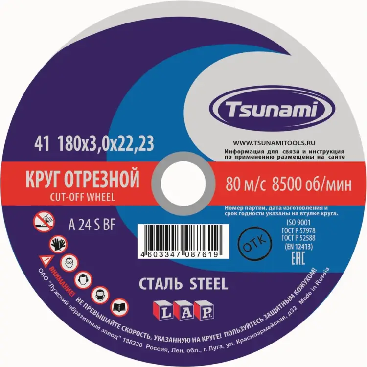 Отрезной круг по металлу Tsunami D16101803022000 Отрезной круг по металлу Tsunami D16101803022000