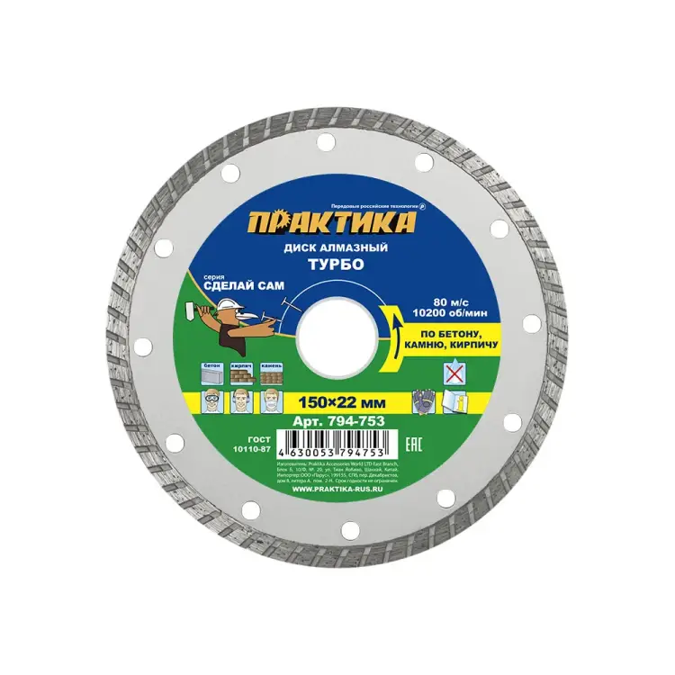 Турбированный алмазный диск ПРАКТИКА Сделай Сам 794-753 Турбированный алмазный диск ПРАКТИКА Сделай Сам 794-753