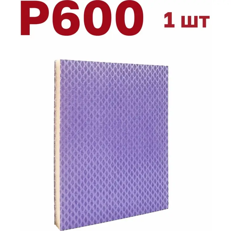 Губка для шлифования Vitatools S66-P600-1