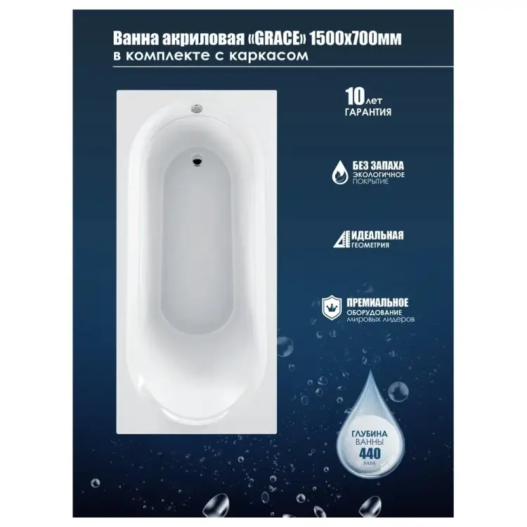 Акриловая ванна МетаКам Grace 1500*700мм 4620034058387